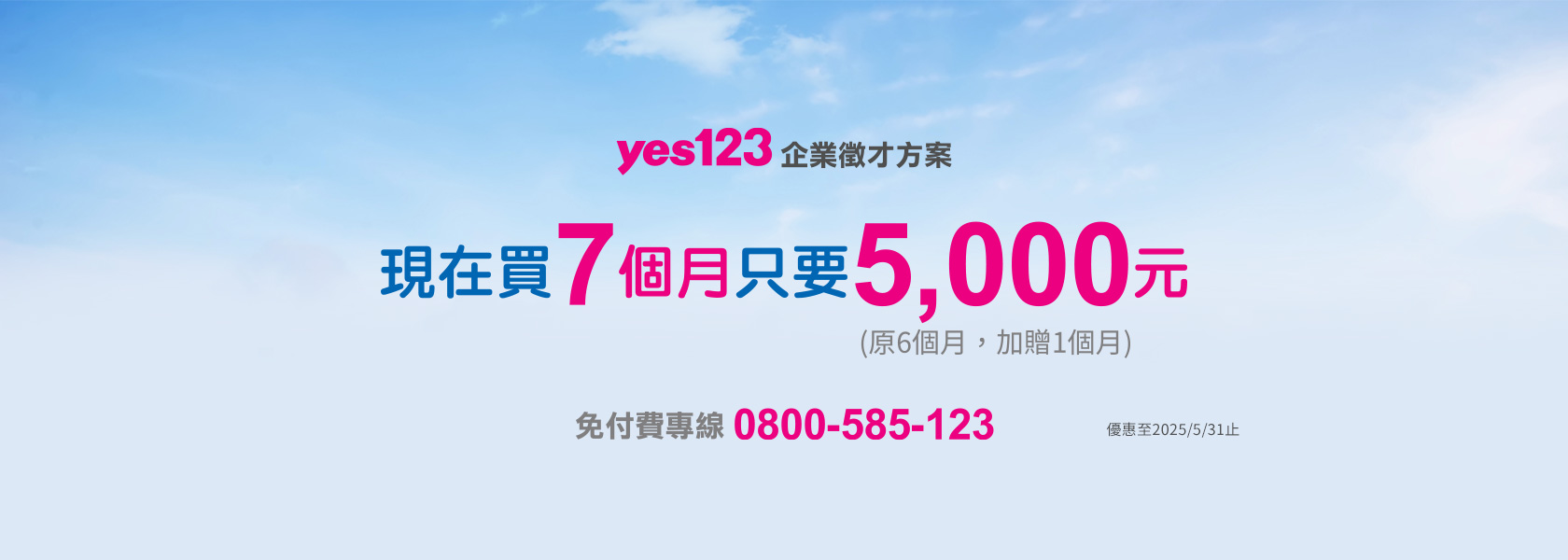 yes123-徵才免費刊登